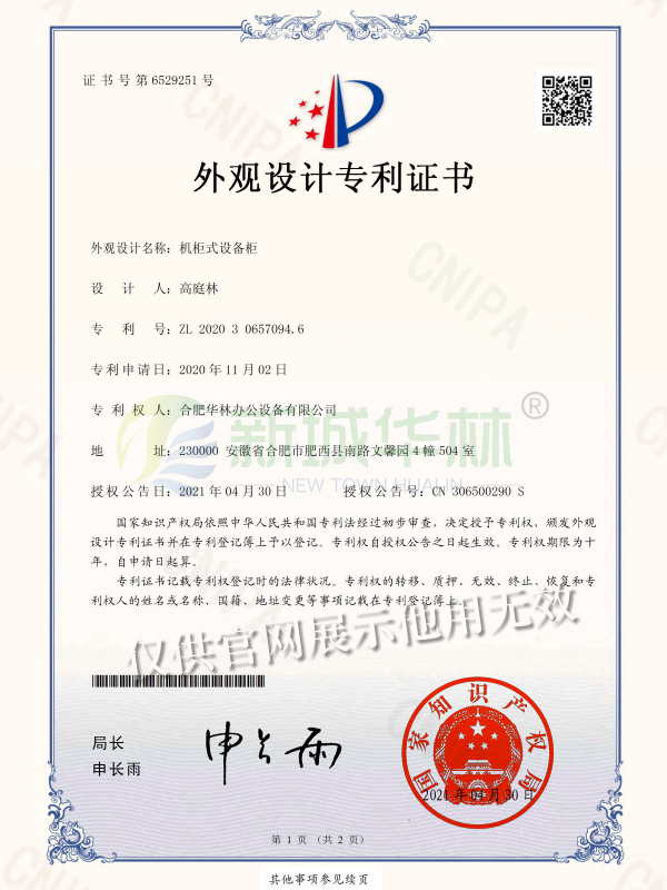 外觀設(shè)計(jì)專利證書(shū)
