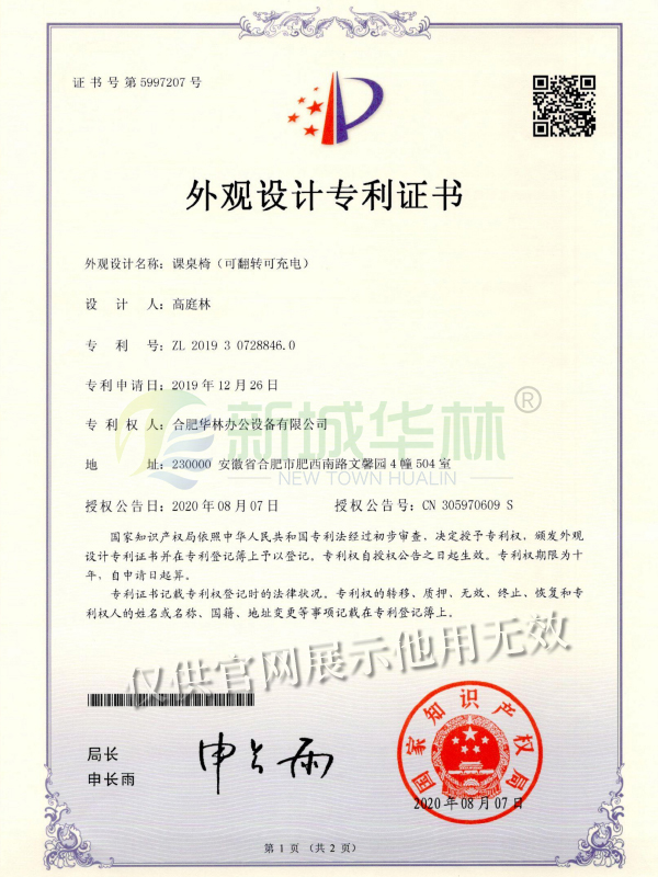 外觀設(shè)計(jì)專利證書(shū)