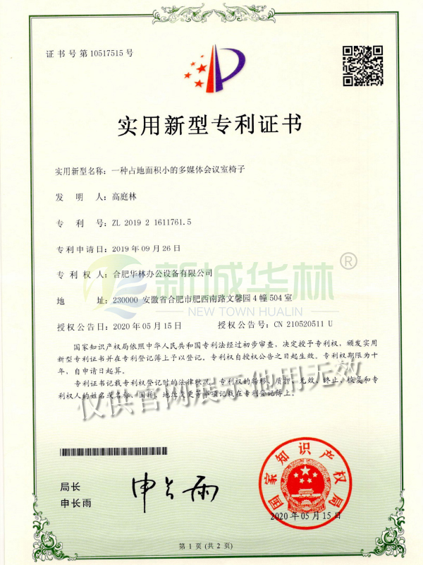 實(shí)用新型專利證書(shū)